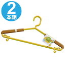 洗濯ハンガー tropical LAUNDRY スライドプレーンハンガー 2本組 ( 物干しハンガー 洗濯物干し 洗濯用品 物干し 洗濯物干し 洗濯 ハンガー 便利グッズ )
