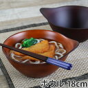 ボウル 18cm SEE 洋食器 取っ手付 合成漆器 ( 電...