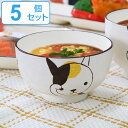 汁椀 260ml 小 Helloあにまる ねこ 食器 日本製 同柄5個セット ( 電子レンジ対応 子供 食洗機対応 お椀 子供用食器 うつわ 猫 ネコ 猫柄 三毛猫 椀 子供用 器 )【3980円以上送料無料】