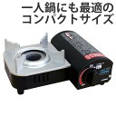 卓上コンロ カセットコンロ マイコンロ ティノ 小型 0.85KW ( 送料無料 ガスコンロ 簡易コンロ 防災グッズ ミニコンロ 省エネ 卓上用 調理用品 調理器具 キッチン用品 )【4500円以上送料無料】