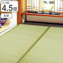 い草 上敷き 鈴草 4.5畳 三六間 約273×273cm 撥水加工 ( 送料無料 い草上敷き 和室 4.5帖 イグサ マット い草ラグ 敷物 畳マット 天然素材 防ダニ 防カビ 抗菌効果 )【3980円以上送料無料】
