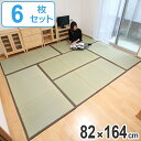 畳 ユニット畳 い草 畳マット 三つ折フロアー畳 フロンティア 約82×164cm 6枚セット 6畳 ( 送料無料 ラグ マット い草ラグ フローリング畳 置き畳 い草マット い草カーペット フロア畳 システム畳 防音 敷物 )【4500円以上送料無料】