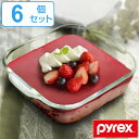 グラタン皿 大皿 18cm パイレックス Pyrex スクエア 耐熱ガラス オーブンウェア ディッシュ 皿 食器 同色6個セット ( 送料無料 耐熱 ガラス 大 グラタン 製菓 角型 ラザニア オーブン料理 オーブン グリル デザート 四角 おしゃれ )【3980円以上送料無料】