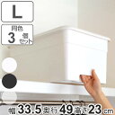 収納ボックス L 幅34×奥行49×高さ23cm オンボックス フタ付き プラスチック 日本製 3個セット ( 送料無料 ストッカー 収納ケース 収納 ケース 取っ手付き 吊り戸棚 ボックス キッチン収納 小物収納 ふた付き キッチン 棚上 )【3980円以上送料無料】