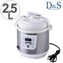 D&S 家庭用マイコン電気圧力鍋 2.5L レシピブック付き STL-EC25 ( 送料無料 圧力鍋 電気式 圧力調理 調理器具 2.5リットル 調理用品 簡単調理 電気式圧力鍋電気鍋 電気式鍋 時短 時短調理 自動保温 保温機能付き )【3900円以上送料無料】