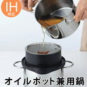 両手天ぷら鍋 油をきれいに注げる ダブルポット&揚げ鍋 IH...