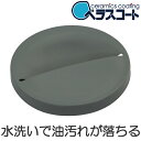 ベラスコート 抗菌セラミックコート 排水プレート ステンレス製 ( 排水口カバー 排水フタ シンク 流し キッチン用品 蓋 フタ 排水口 キッチン 台所 排水口周り )【3900円以上送料無料】