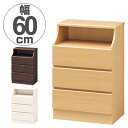 チェスト 3段 オープンスペース付 シンプルデザイン CHESCA 幅60cm ( 送料無料 リビングチェスト サイドチェスト FAX台 テレビ台 棚 収納棚 コンパクト シンプル 省スペース キッチン 洗面所 ランドリー 収納 木製 )【4500円以上送料無料】