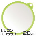 シリコンラップ ワンタッチシリコンエコラップ L ( キッチ...