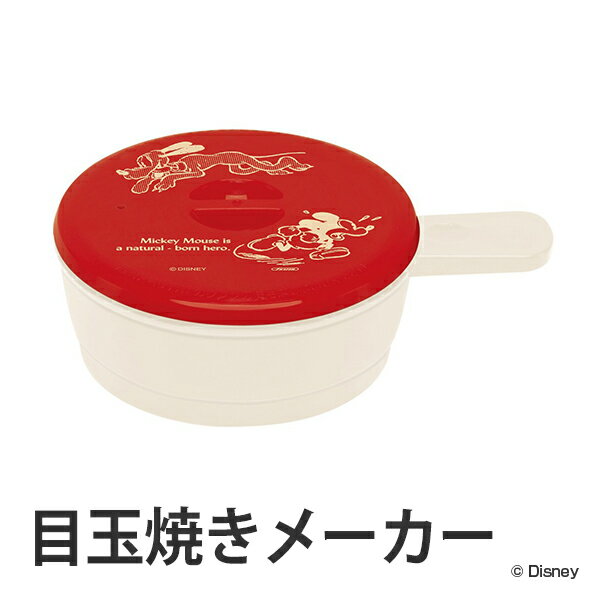 電子レンジ対応　目玉焼きメーカー　ミッキーマウス （ 調理器具 レンジ容器 レンジ調理器 …...:colorfulbox:10031887