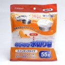 排水口用 浅型 のびのび水切り袋 ストッキングタイプ 55枚入 【3980円以上送料無料】