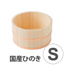 湯おけ 洗面器 檜 ヒノキ 桧湯桶(小) ( 湯桶 手桶 バ...