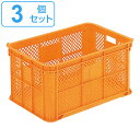 コンテナー スタッキングコンテナー 3個セット サンテナー 内容量68.8L ( 送料無料 コンテナ 農業 収穫 農産物 収納 野菜 みかん 果物 メッシュ 畑 業務用 スタッキング 運搬 輸送 安定 段積み 水抜き孔 作業効率 3 )【3980円以上送料無料】