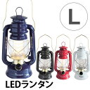 ランタン バカンス LEDランタンBIG L 電池式 ( 吊り下げ 置き型 デザイン照明 ランプ LED 照明 アウトドア レジャー キャンプ つり下げ 乾電池式 ) 【3900円以上送料無料】