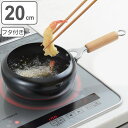 片手天ぷら鍋 20cm IH対応 イエローライン 蓋付き (...