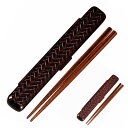 箸&箸箱セット HAKOYA あじろ 18cm ( 和風 和柄 箸ケース 網代模様 はし 男性用 女性用 日本製 ) 【3900円以上送料無料】