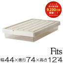 収納ケース Fits フィッツ フィッツケース スリムボックス74 フタ