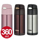 |特価| 水筒 サーモス(thermos) 真空断熱ストローボトル ステンレスボトル 360ml FFI-401 ( 保冷 ストロー付 軽量 ストロホッパー すいとう ) 532P19Apr16 【3900円以上送料無料】