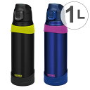 水筒 サーモス(thermos) 真空断熱スポーツボトル 1L FHQ-1000 ( 送料無料 ステンレスボトル 直飲み 1リットル 1000ml 大容量 保冷専用 ダイレクトボトル ワンタッチオープン すいとう 魔法瓶 ステンレス製 ) 【3900円以上送料無料】