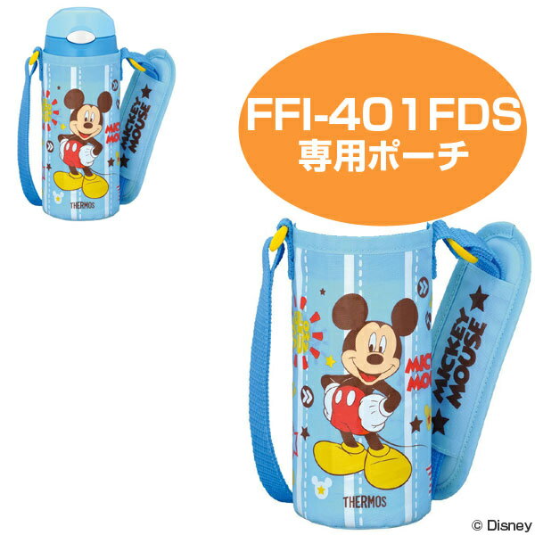 ポーチ　水筒　部品　サーモス(thermos)　FFI-401FDS専用　ボトルカバー　ミ…...:colorfulbox:10034147