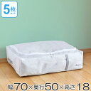 布団収納袋 シングル 掛け布団用 幅70×奥行50×高さ18cm 5枚セット すき間 クローゼット収納 ( 送料無料 収納 布団 布団袋 収納袋 収納ケース 不織布 すき間収納 クローゼット 掛けふとん 隙間 ふとん 毛布 タオルケット )【4500円以上送料無料】