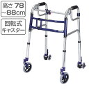 歩行器 アルミ製 前輪360度回転キャスター付 伸縮 固定型 スライドフィット ハイタイプ 室内 屋外 非課税 ( 送料無料 固定式 固定 介護 折りたたみ 折り畳み 日本製 コンパクト 介護用品 軽量 固定タイプ 室内用 歩行補助 )【4500円以上送料無料】