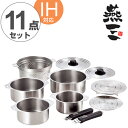 鍋セット 燕三 ハンドル着脱式鍋 11点セット 蒸し台付 IH対応 日本製 ( 送料無料 ガス火対応 フタ付き 調理器具 14cm 16cm 18cm 20cm 着脱ハンドル なべ 蓋付き ふた付き ステンレス製 ステンレス鍋 )【3900円以上送料無料】