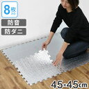 保温シート つなげるアルミホットンマット 防ダニ加工 45×...