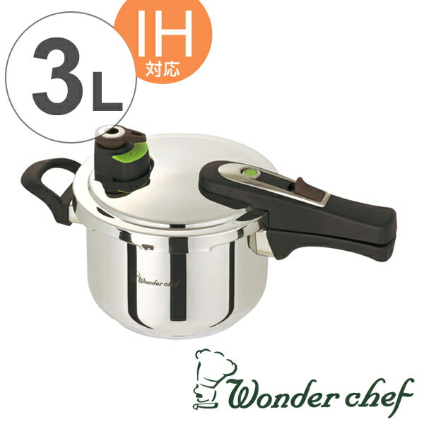 Wonder chef　ワンダーシェフ　片手圧力鍋　ショコライム　3L　IH対応 （ 送料無料 ガス火対応 圧力鍋 調理器具 片手鍋 3リットル 3合炊き 調理用品 鍋 なべ オール熱源対応 キッチン用品 ステンレス鍋 ）【4500円以上送料無料】