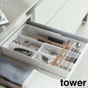 カトラリートレー 伸縮&スライド式 タワー tower ホワイト ( カトラリートレイ キッチン収納 カトラリー収納 キッチン収納ケース キッチン 収納 整理 整頓 整理ケース 山崎実業 )