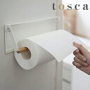 片手でカット マグネットキッチンペーパーホルダー トスカ tosca ( ペーパーホルダー マグネット式 磁石 冷蔵庫収納 冷蔵庫横 キッチン用品 キッチン 収納 省スペース キッチン雑貨 山崎実業 )