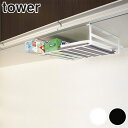戸棚下 収納ラックタワー tower L ( 吊下げラック 吊り戸棚下 収納ラック 収納棚 吊戸棚 吊り下げラック 吊り戸棚下ラック 吊り戸棚ラック 山崎実業 yamazaki )【4500円以上送料無料】
