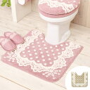 トイレマット ブランレース 55×60cm ( トイレ マット トイレタリー トイレ用品 トイレグッズ レース ドット )【4500円以上送料無料】