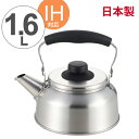 やかん 1.6L 広口ケトル シーズクッキング IH対応 ( ケットル ケトル 薬缶 ガス火対応 キッチン用品 キッチン雑貨 調理用品 ステンレスケトル )【3900円以上送料無料】