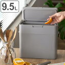 ゴミ箱 9.5L 密閉 ダストボックス プッシュ式 シールズ 生ゴミ グレー ふた付き おしゃれ パッキン付き ( 送料無料 ごみ箱 プッシュ キッチン 生ごみ 臭わない ごみばこ プッシュダスト オムツ 入れ シンプル フタ付き )【4500円以上送料無料】