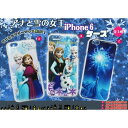 【メール便対応送料無料】iPhone6 ケース アナと雪の女王 スマホカバー スマホケース エルサ ディズニー プリンセス アナ雪