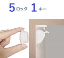 【メール便送料無料】赤ちゃん ベビーガード 安全磁気 キャビ...