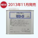 MS2570type1用【プライマーUS-5】250g