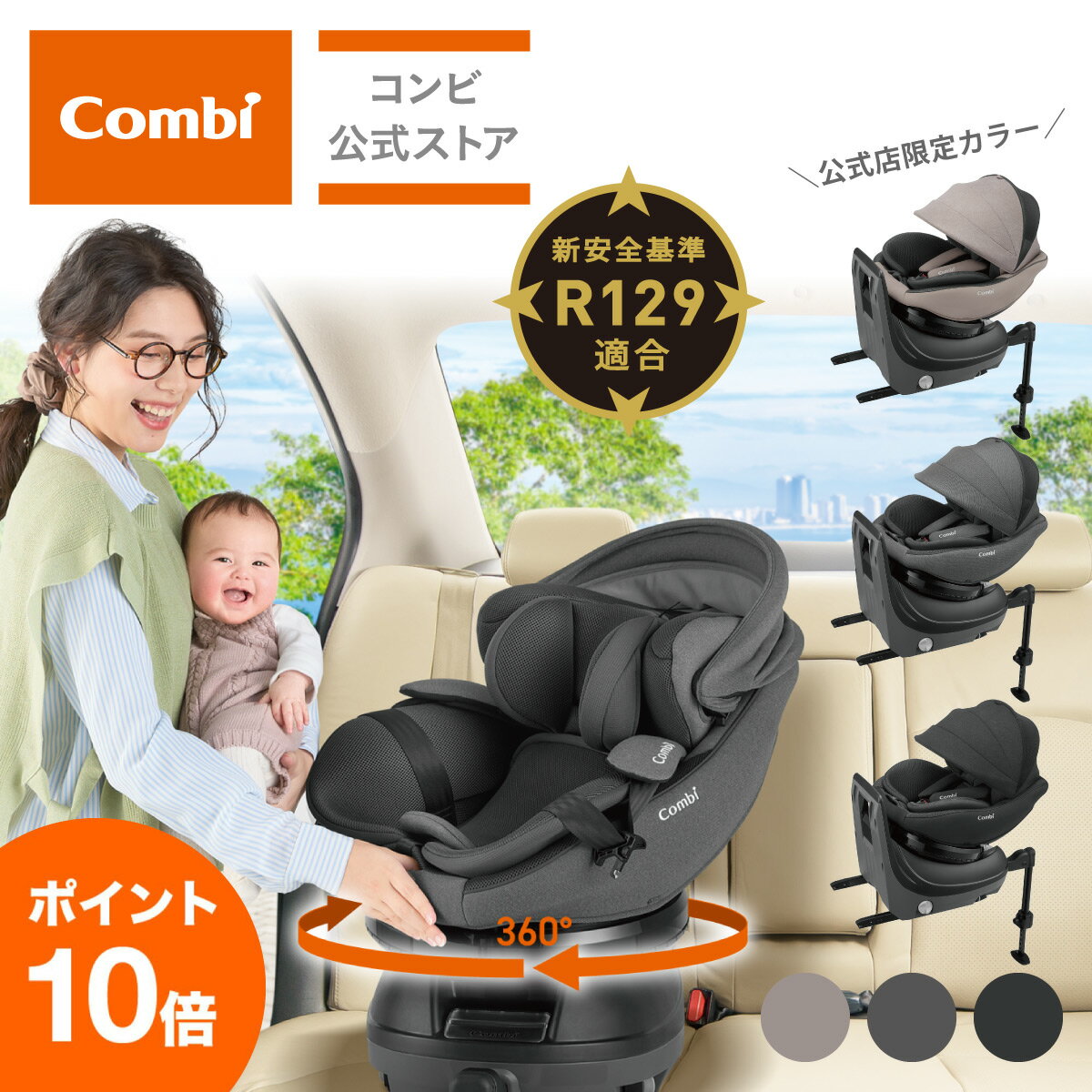 ＼ポイント10倍／【コンビ公式】 Combi <strong>チャイルドシート</strong> ISOFIX 回転式 新生児 新生児 から 2歳 3歳 新生児から4歳 | クルムーヴ コンパクト R129 エッグショック JQ | ジュニアシート ISOFIX 1歳 新生児 から 4歳