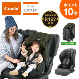 ＼ポイント10倍／【<strong>コンビ</strong>公式】 Combi チャイルドシート 1歳から 2歳 3歳 1歳から11歳 | ジョイトリップ アドバンス ISOFIX エッグショック SA | <strong>ジュニアシート</strong> 1歳 1歳から 11歳 | 出産祝い 男の子 女の子