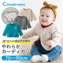 【40%OFF】やわらかカーディガン | 男の子 女の子 コ...