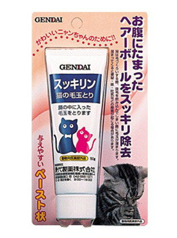 猫の毛玉とり スッキリン 50g