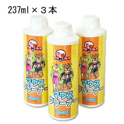 送料無料！　正規品　KPS　マウスクリーナー　237ml×3こセット【犬猫用デンタルケア・液体歯磨き】飲み水に混ぜる《リキッドタイプ》歯垢・歯石・口臭のケア