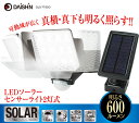 5/9、10限定 P+10倍!ソーラーセンサーライト 2灯式 DLS-7T200 ( センサーライト ソーラー 人感センサーライト ledセンサーライト led 屋外 屋内 防犯ライト )