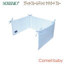 SOULEIADO プティット・フルール・デ・シャン サイドガード ブルーフィセル ディモワ Ficelle 10mois ソレイアード ベビー用品 ねんね 寝具 ベビーガード セーフティグッズ 日本製 国産 made in japan コットン 赤ちゃん 出産準備 新生児 0カ月