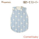 Hoppetta 6重ガーゼ スリーパー(スカイブルー)フィセル ディモワ Ficelle 10mois ホッペッタ ベビー用品 ねんね 寝具 日本製 国産 made in japan コットン100 赤ちゃん 出産準備 新生児 0カ月