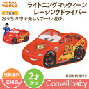 ライトニングマックィーン レーシングドライバー野中製作所 NONAKA WORLD ベビー用品 おあそび テント遊具 室内遊具 知育玩具 運動 ボールプール 赤ちゃん 子供 キッズ ギフト プレゼント キャラクター カーズ