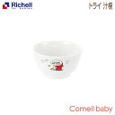 リッチェル トライ 汁椀 (ベビー キッズ マタニティ マグ カップ 食器 食器セット カトラリー 器 子供用 スプーン フォーク 皿 エプロン キッチン用品)