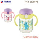 トライ スパウトマグリッチェル Richell ベビー用品 食器 離乳食 プラスチック 樹脂 赤ちゃん 水分補給 暑さ対策 5カ月 270mL おしゃれ