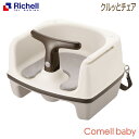 リッチェル Richell クルッとチェア アイボリー(IV)
